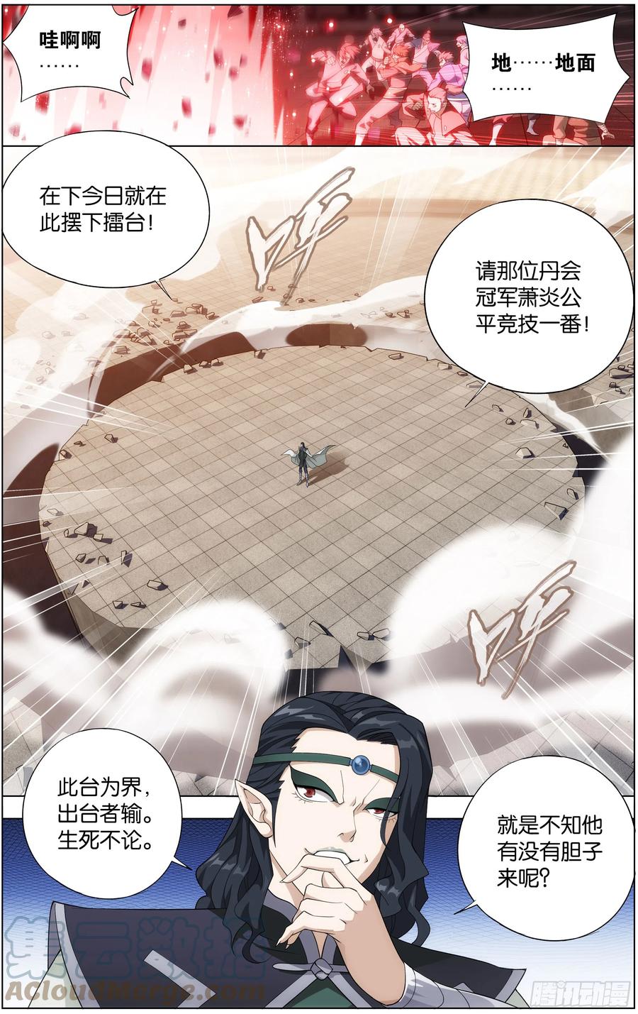 斗破苍穹 292回 修罗 第7页