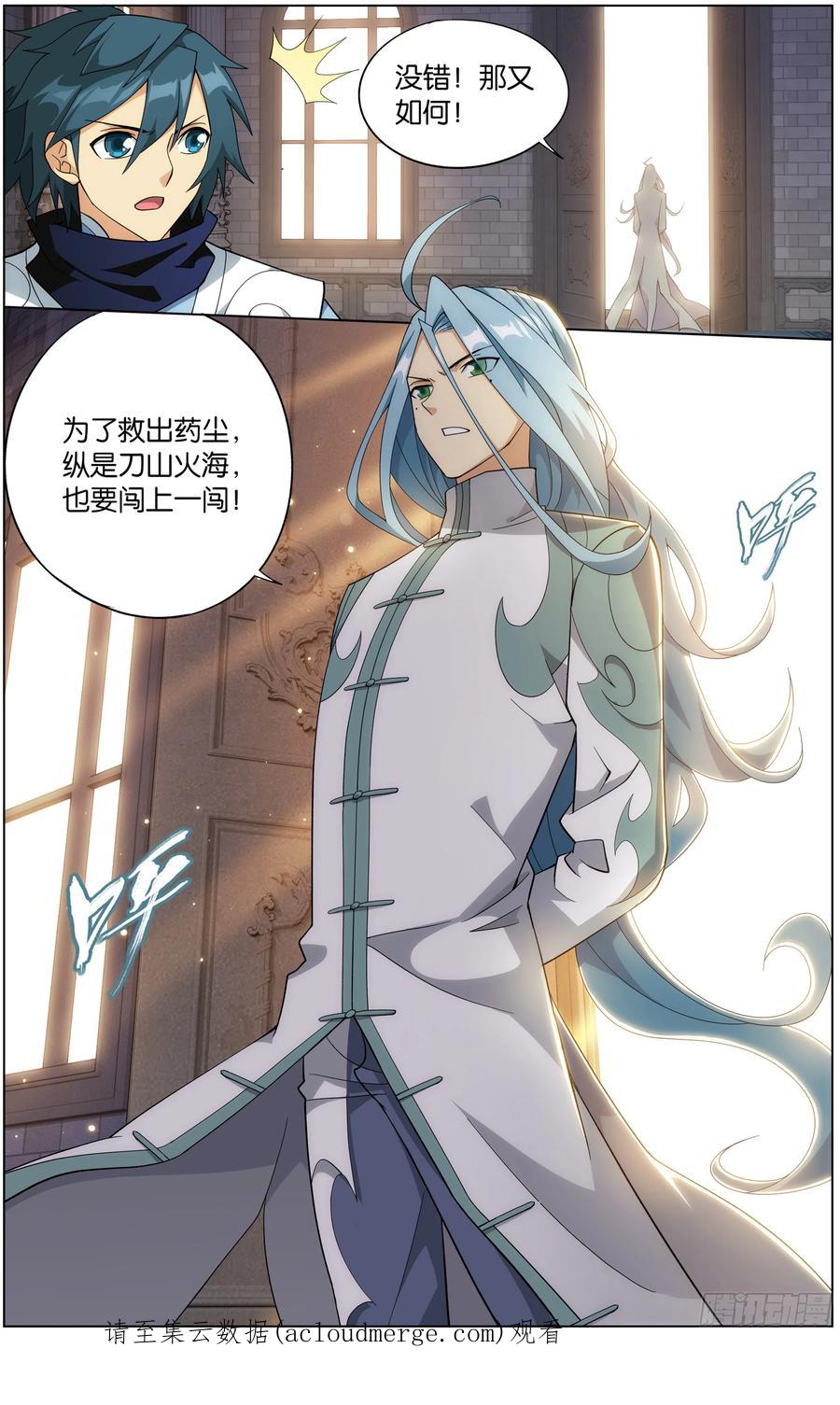 斗破苍穹 293回 败者之舞 第22页
