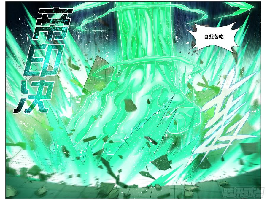 斗破苍穹 293回 败者之舞 第8页
