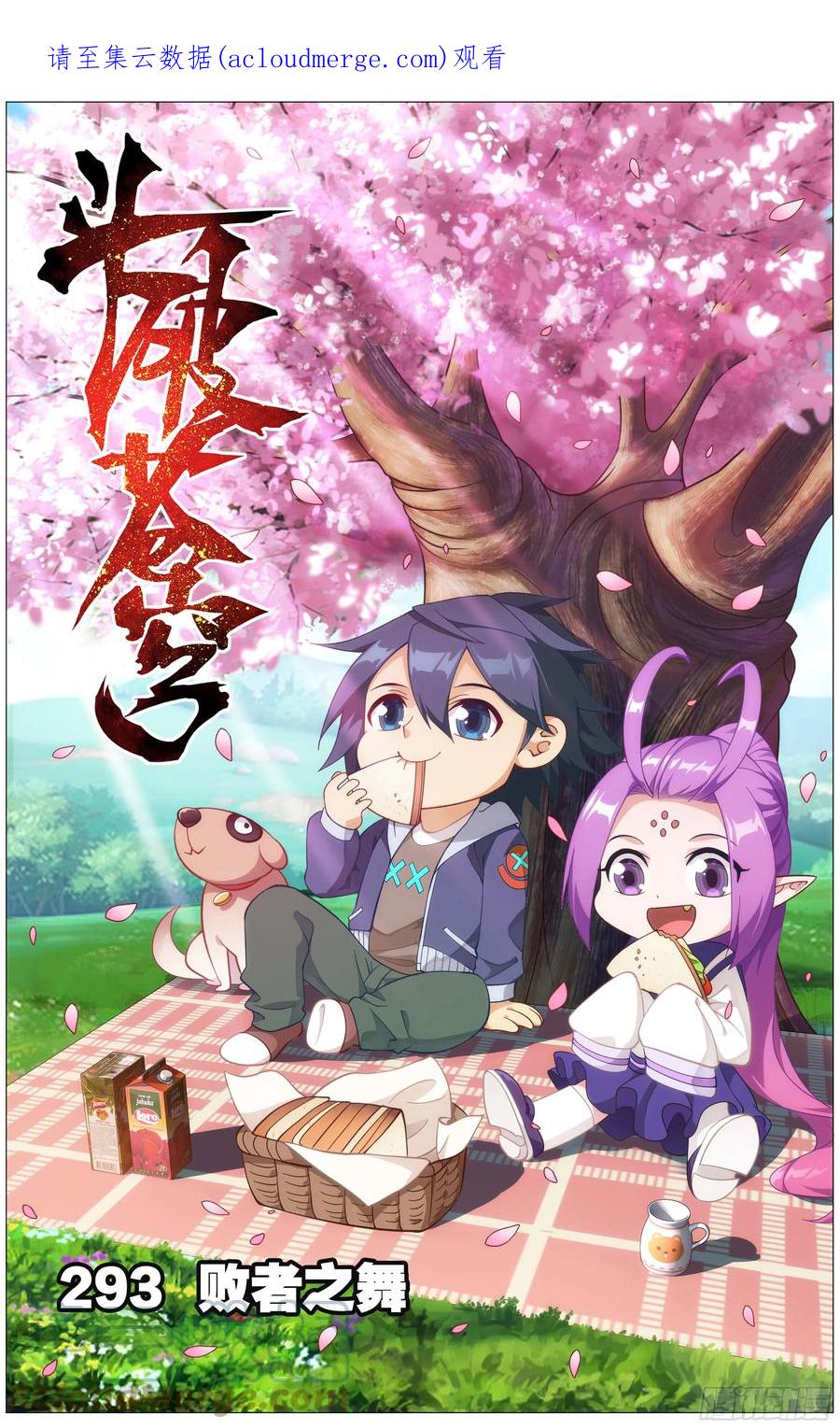 斗破苍穹 293回 败者之舞 第1页