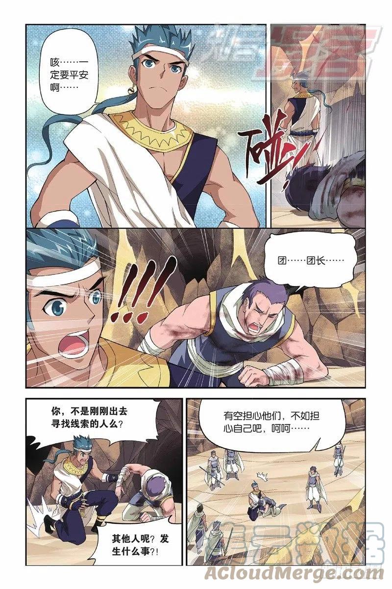 斗破苍穹 42（下） 第4页