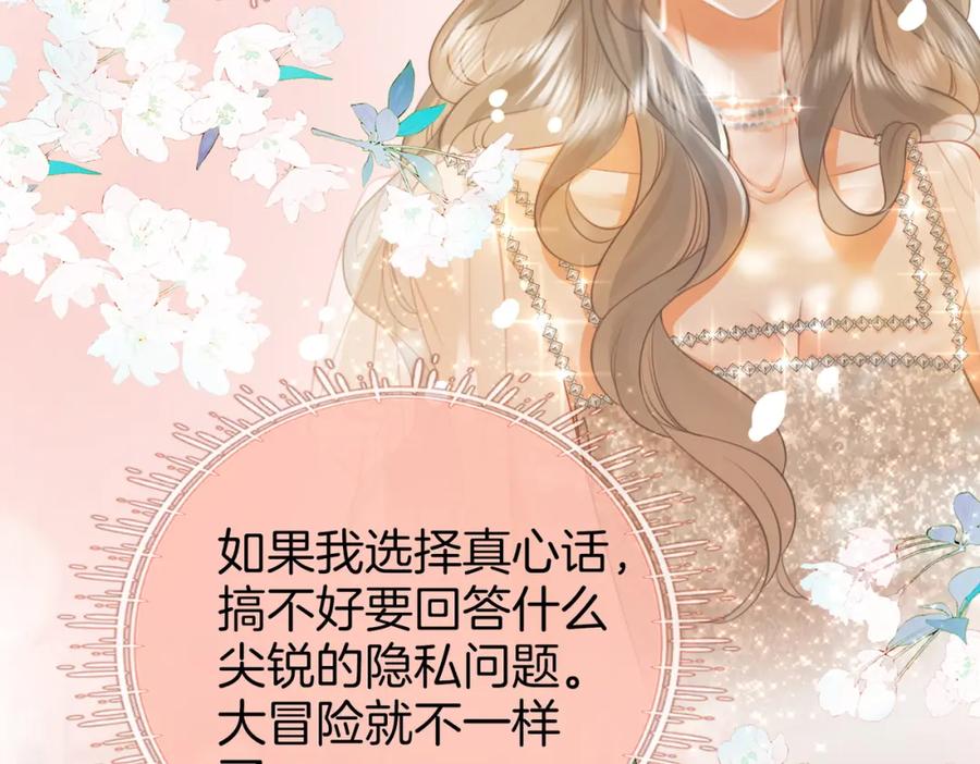 顾小姐和曲小姐 第44话 吻戏 第66页