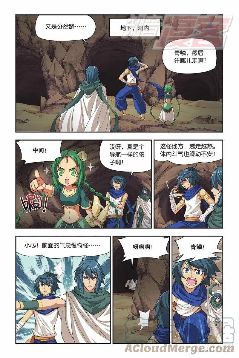 斗破苍穹 42（下） 第6页