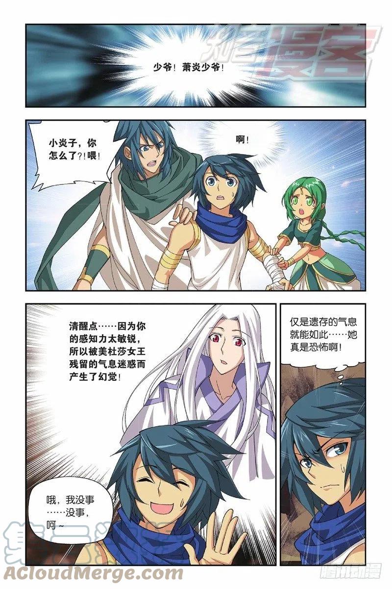 斗破苍穹 42（下） 第8页