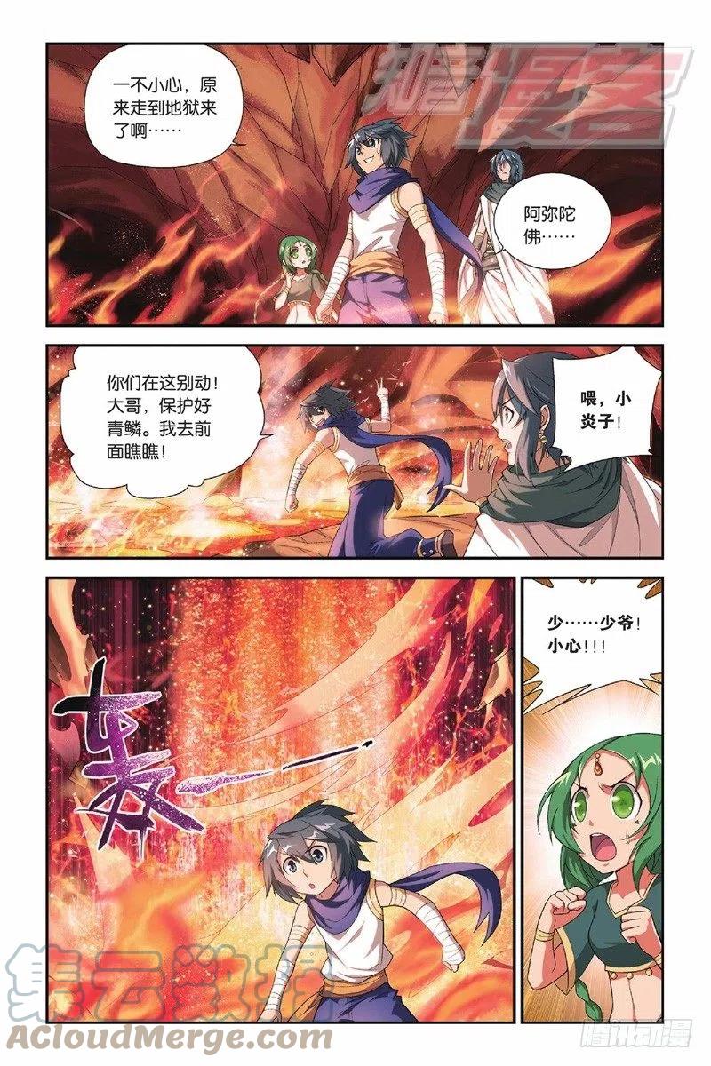 斗破苍穹 42（下） 第11页