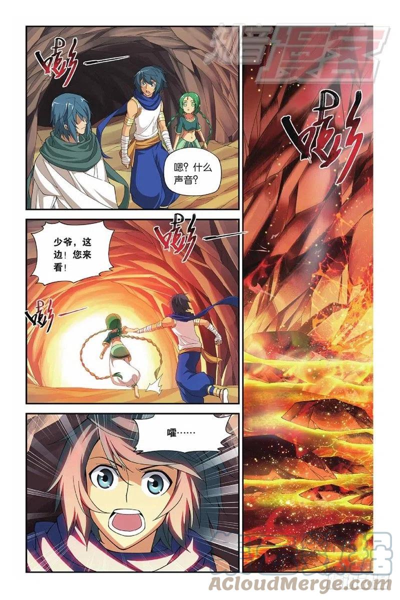 斗破苍穹 42（下） 第9页