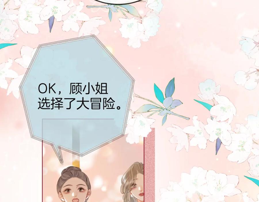 顾小姐和曲小姐 第44话 吻戏 第63页