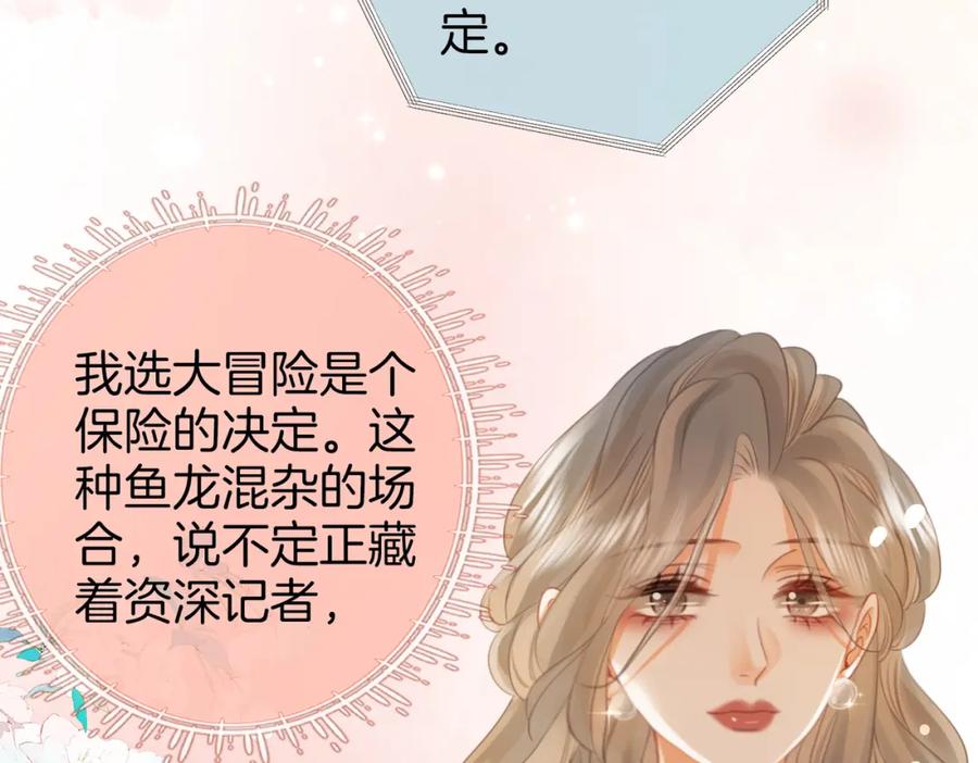 顾小姐和曲小姐 第44话 吻戏 第65页