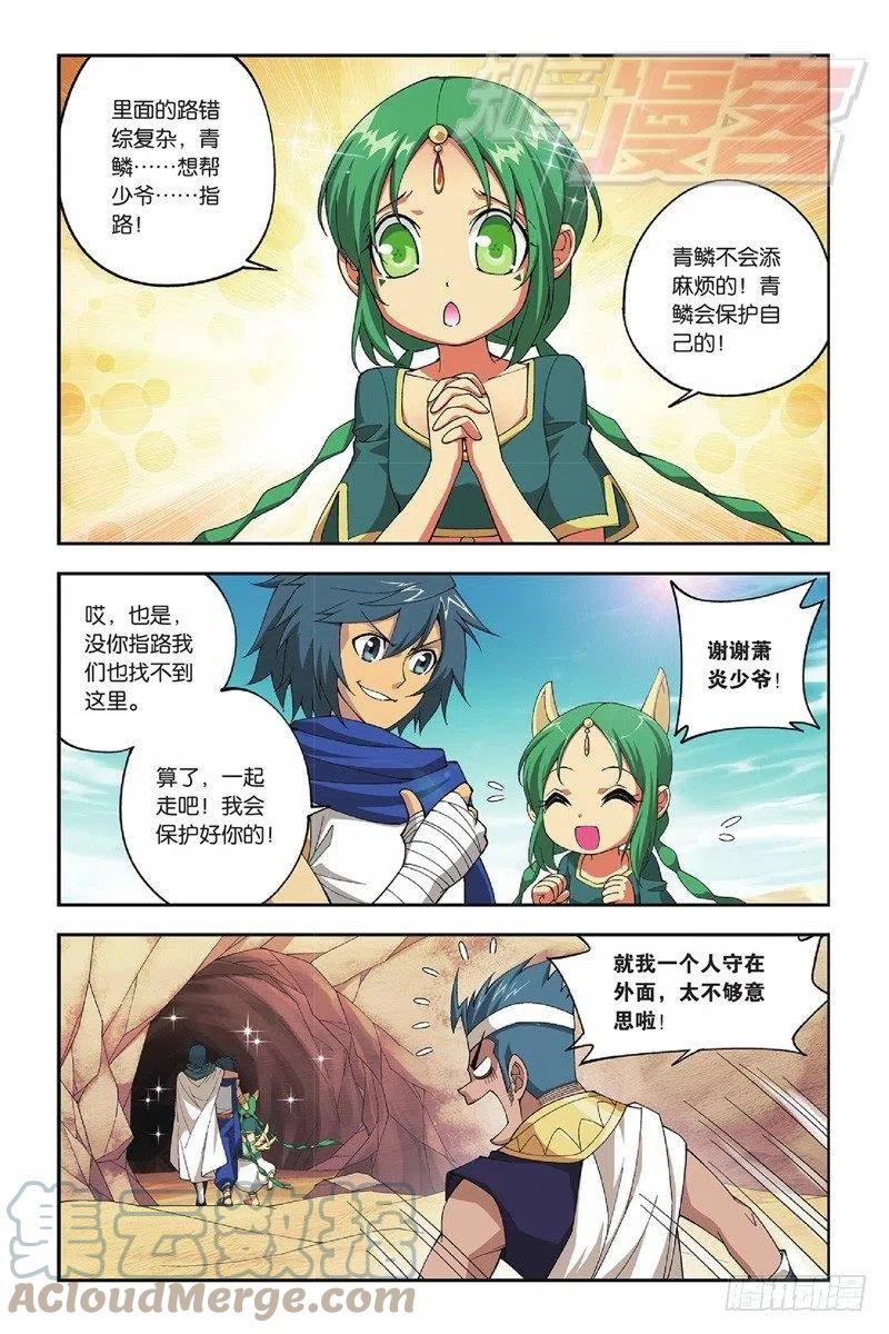 斗破苍穹 42（下） 第3页