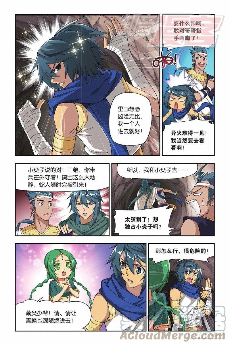 斗破苍穹 42（下） 第2页