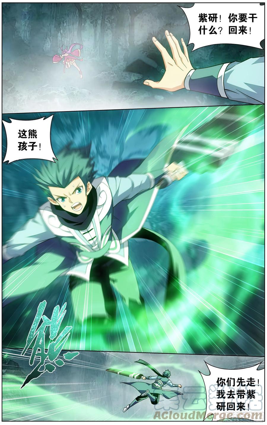 斗破苍穹 294回 亡魂山 第17页