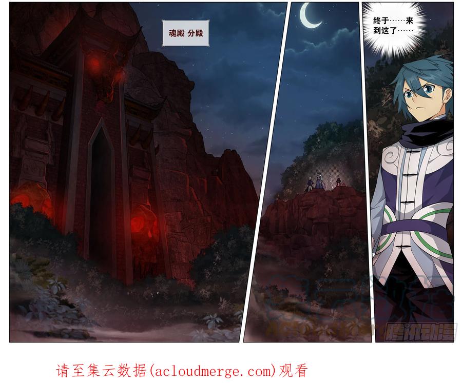 斗破苍穹 294回 亡魂山 第23页