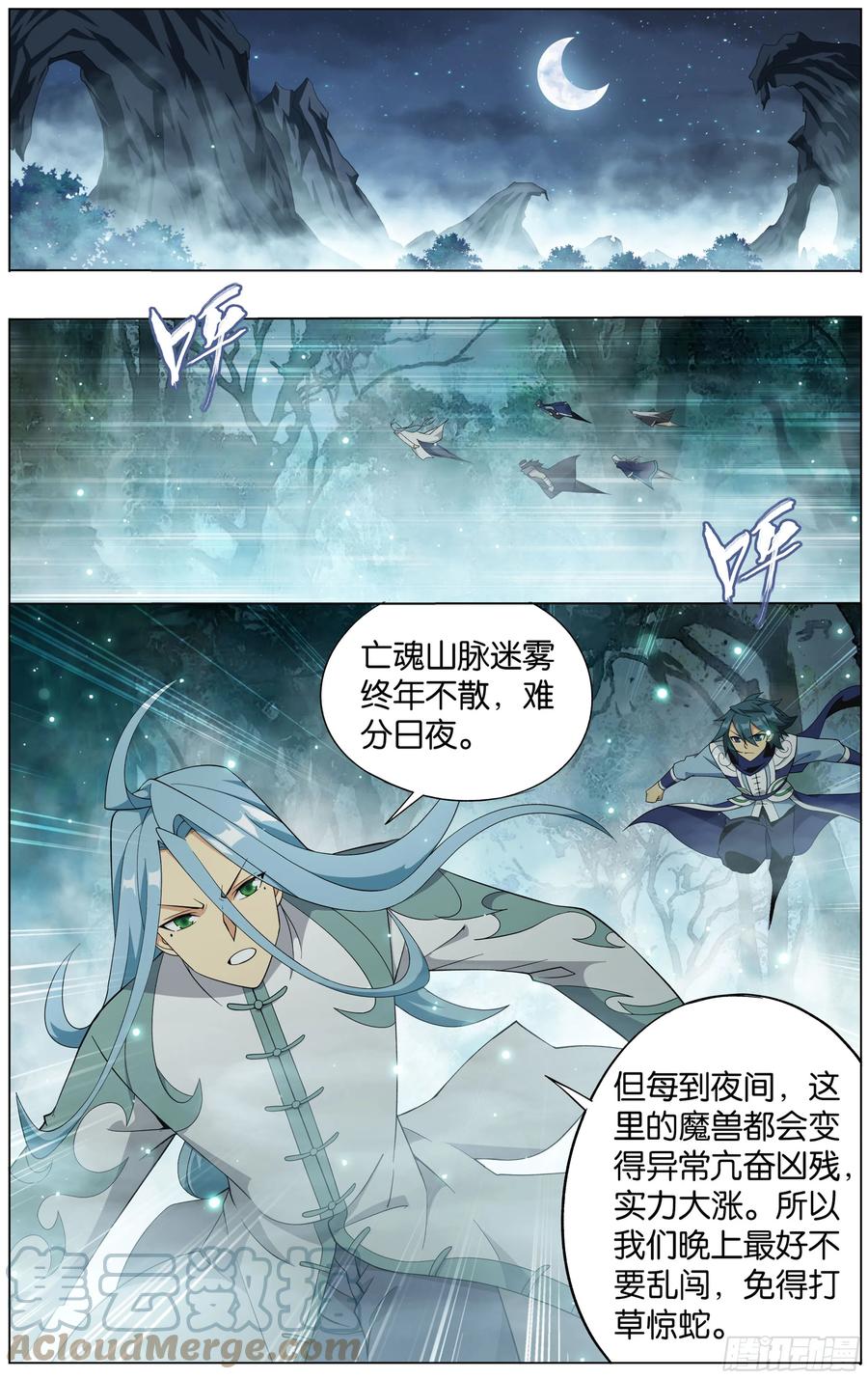 斗破苍穹 294回 亡魂山 第9页