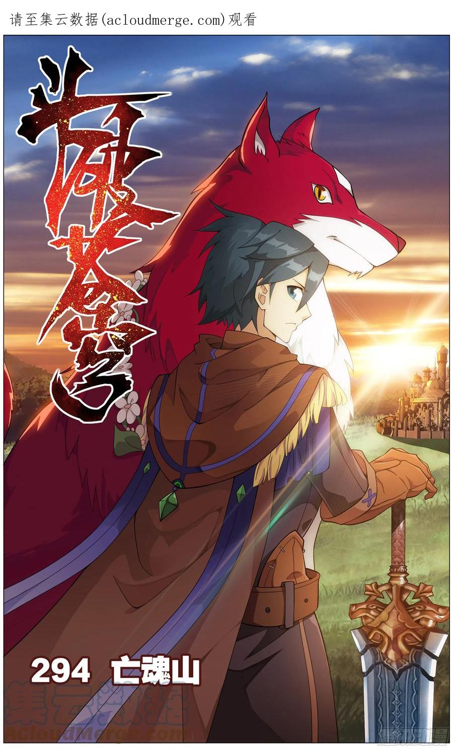 斗破苍穹 294回 亡魂山 第1页