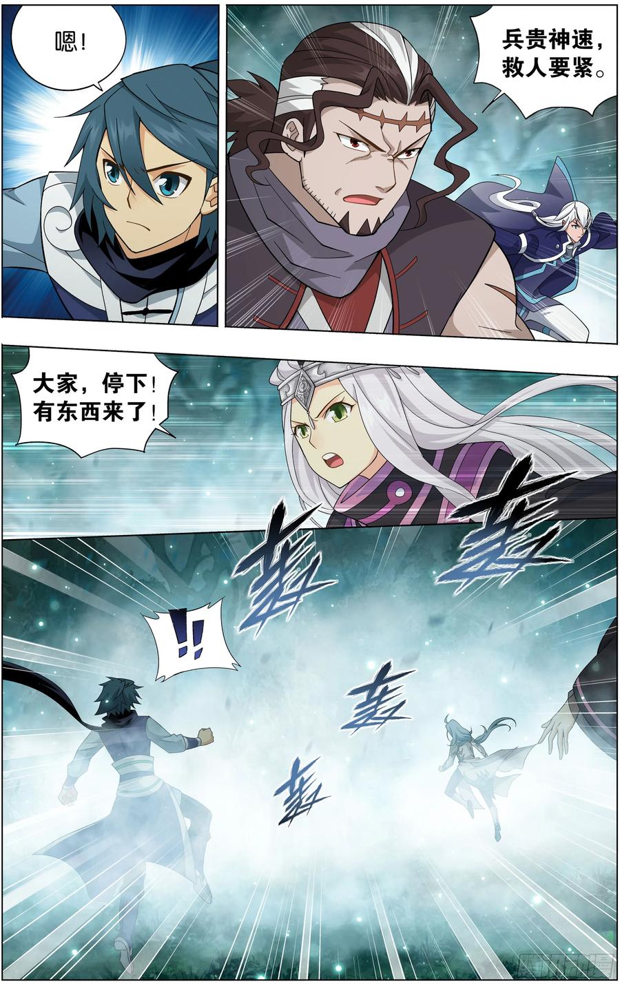 斗破苍穹 294回 亡魂山 第10页