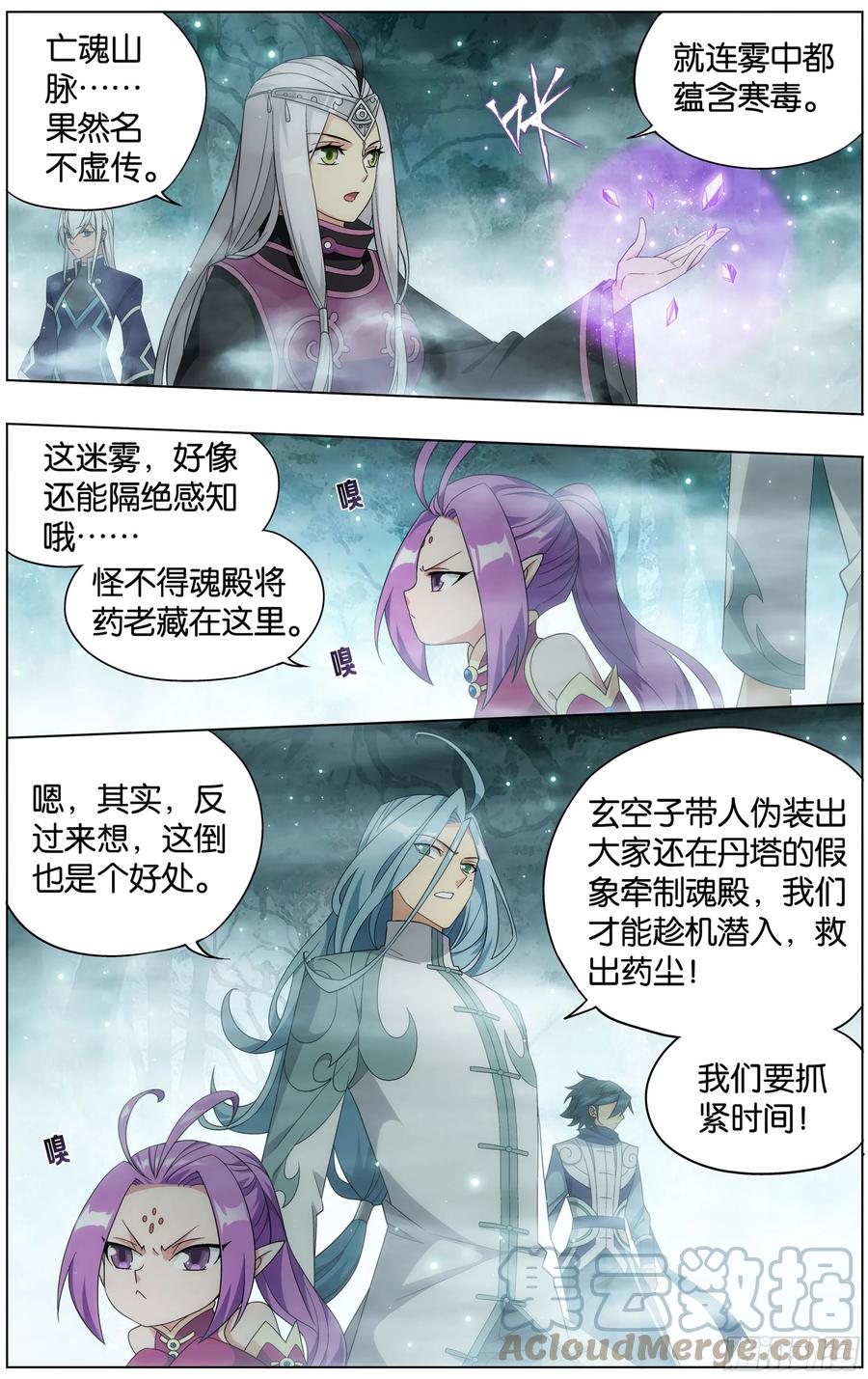 斗破苍穹 294回 亡魂山 第3页