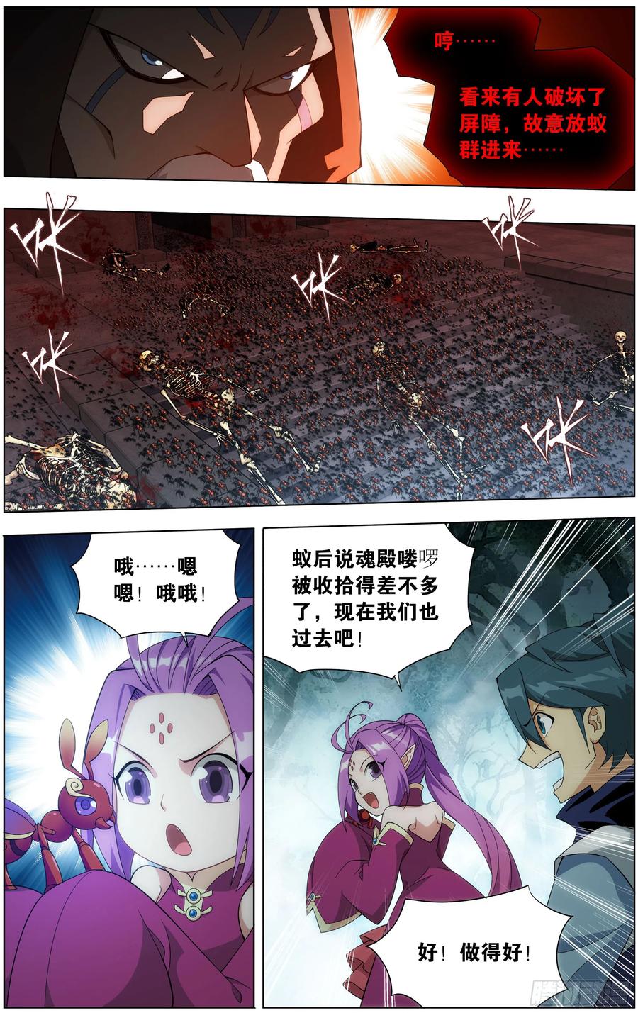 斗破苍穹 295回 锁魂殿 第9页