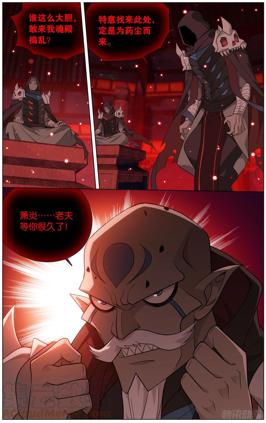 斗破苍穹 295回 锁魂殿 第10页