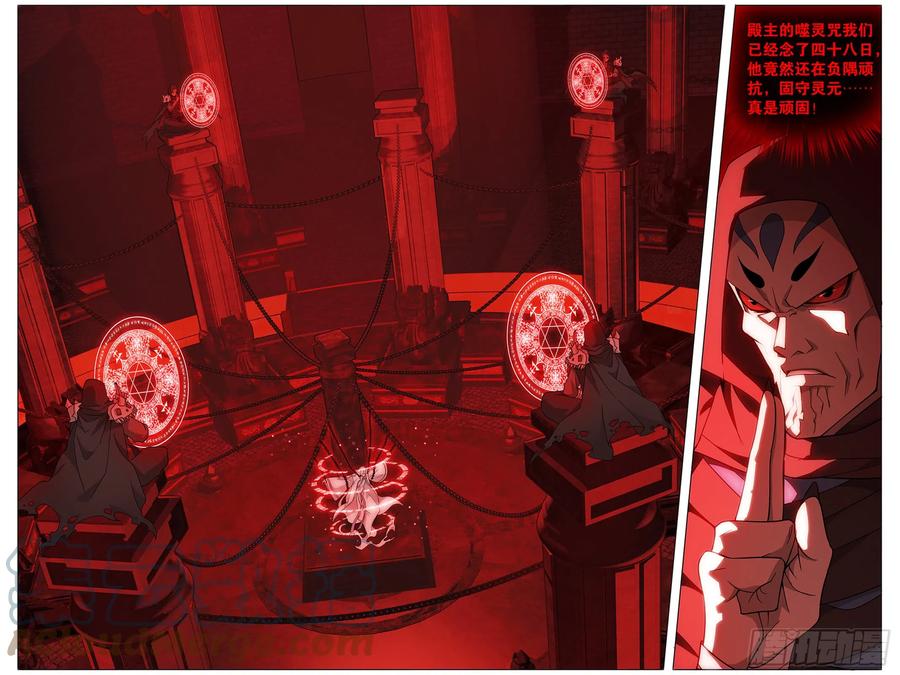 斗破苍穹 295回 锁魂殿 第2页