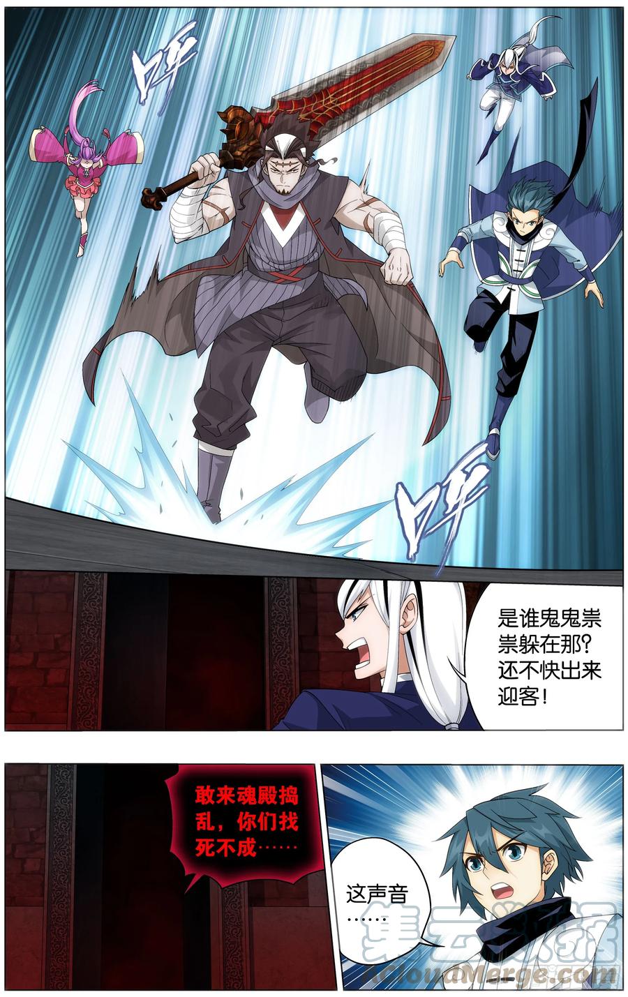 斗破苍穹 295回 锁魂殿 第12页