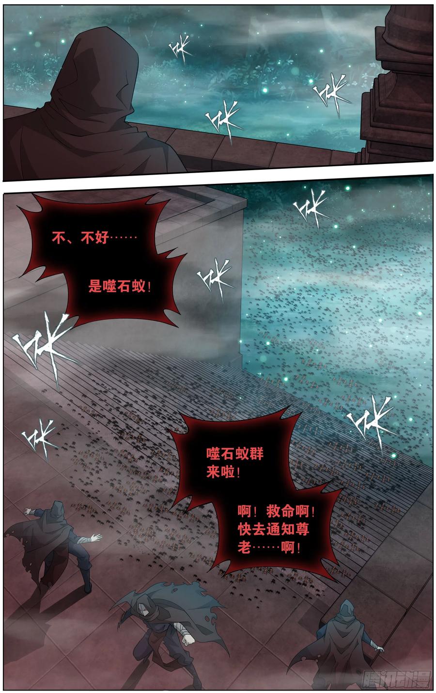 斗破苍穹 295回 锁魂殿 第7页