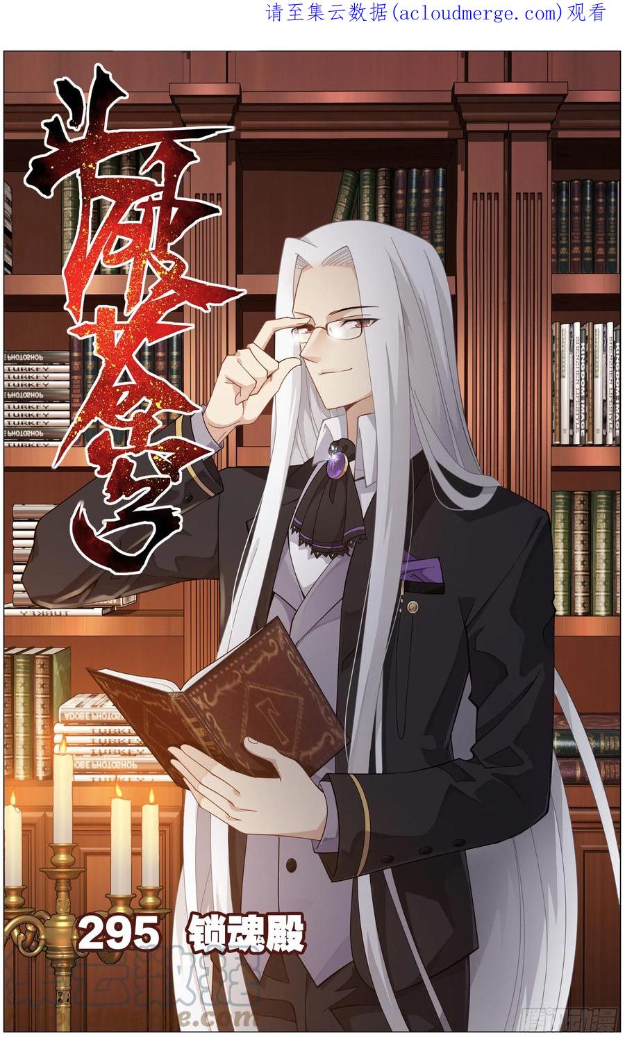 斗破苍穹 295回 锁魂殿 第1页