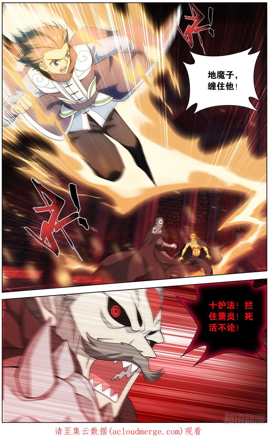 斗破苍穹 295回 锁魂殿 第21页