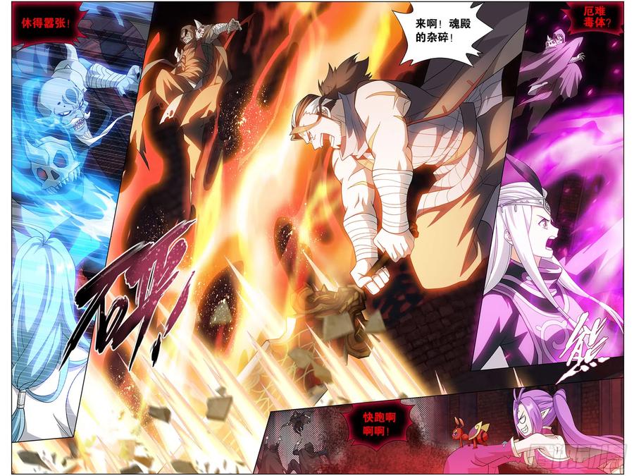 斗破苍穹 295回 锁魂殿 第17页