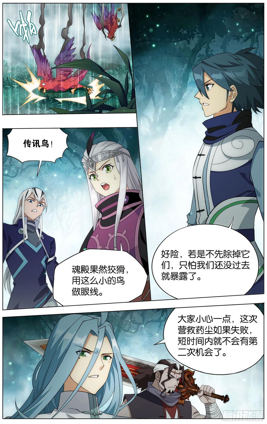 斗破苍穹 295回 锁魂殿 第5页