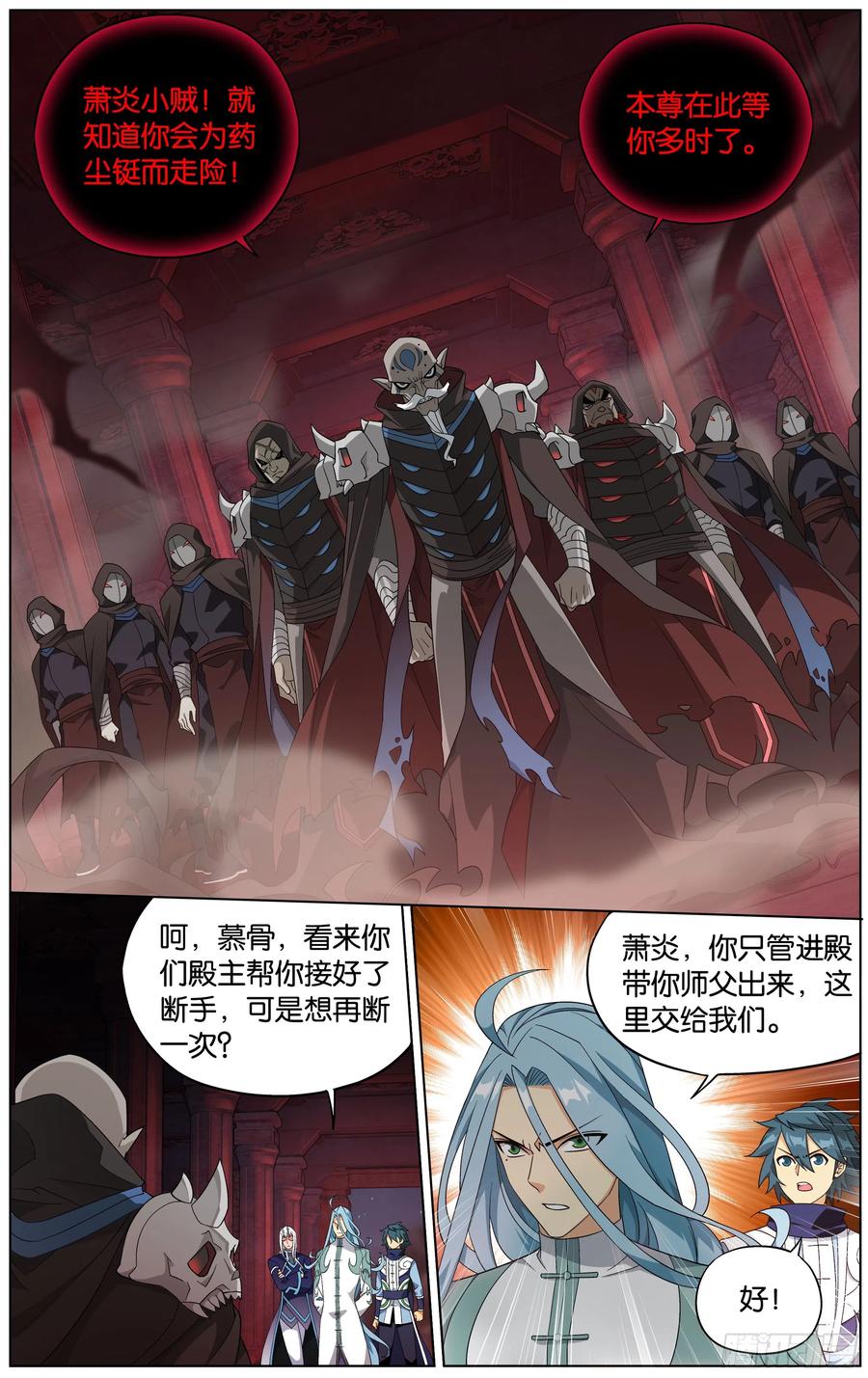 斗破苍穹 295回 锁魂殿 第13页