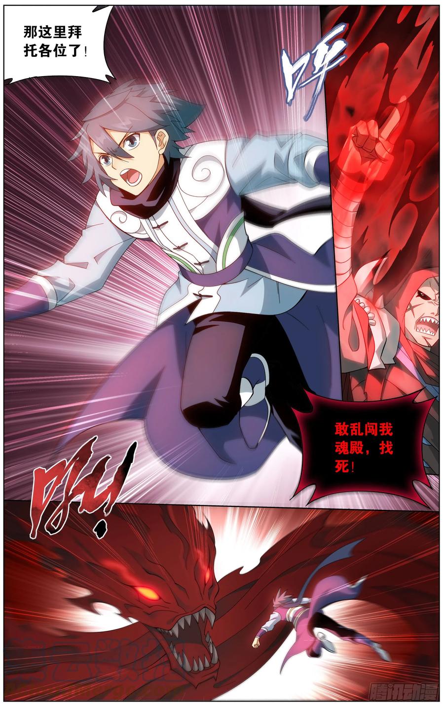 斗破苍穹 295回 锁魂殿 第14页