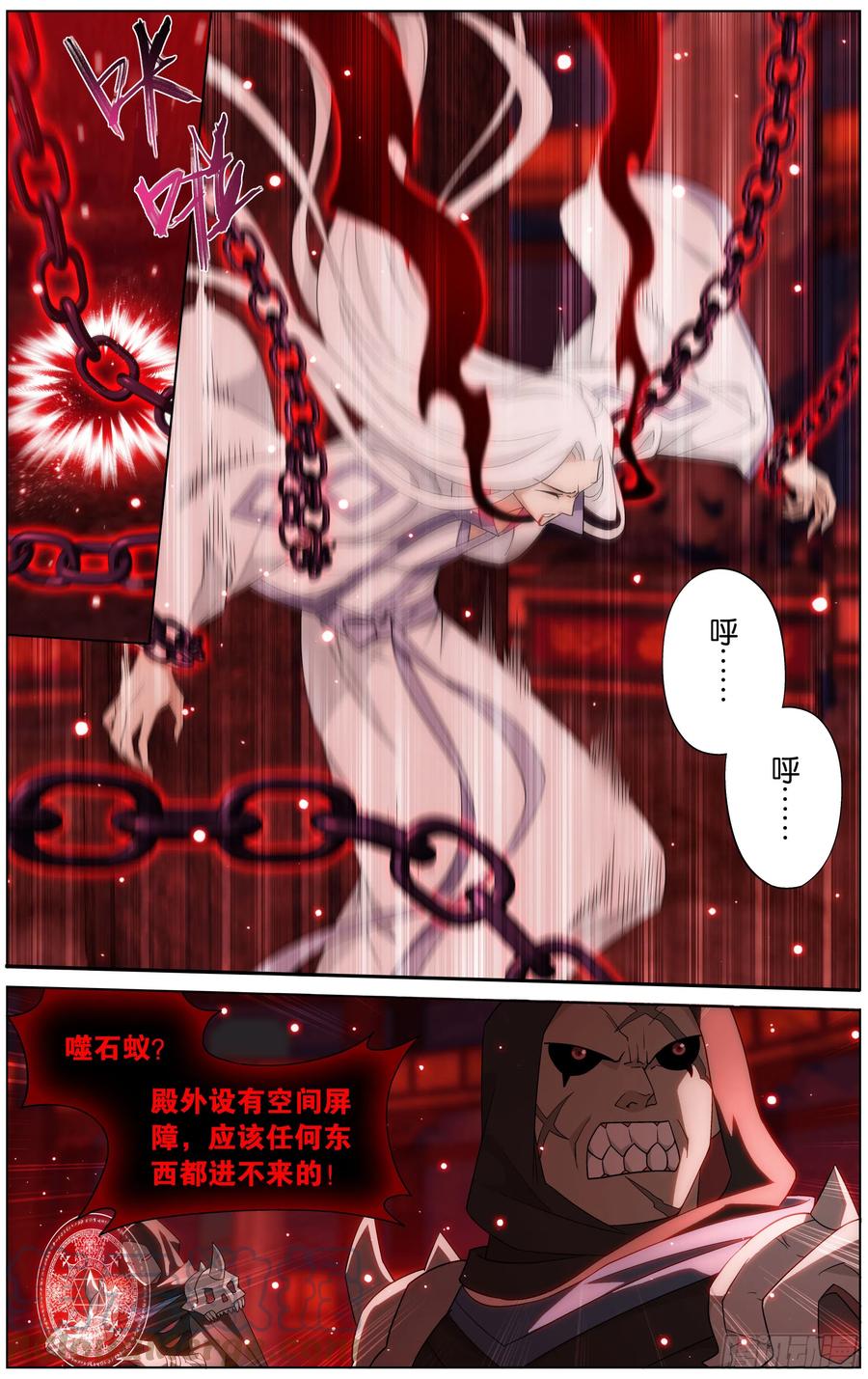 斗破苍穹 295回 锁魂殿 第8页