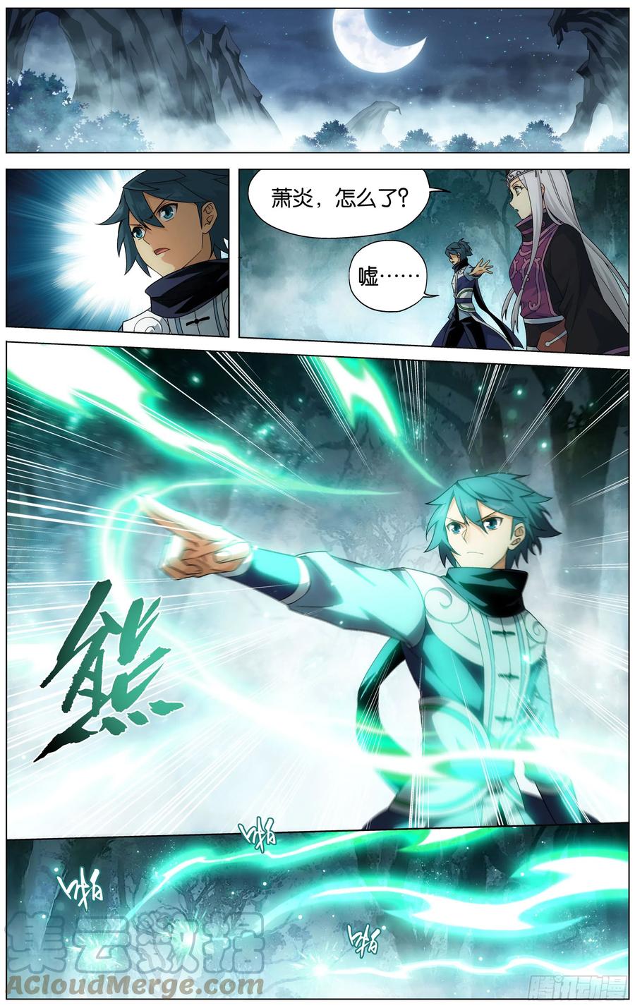 斗破苍穹 295回 锁魂殿 第4页