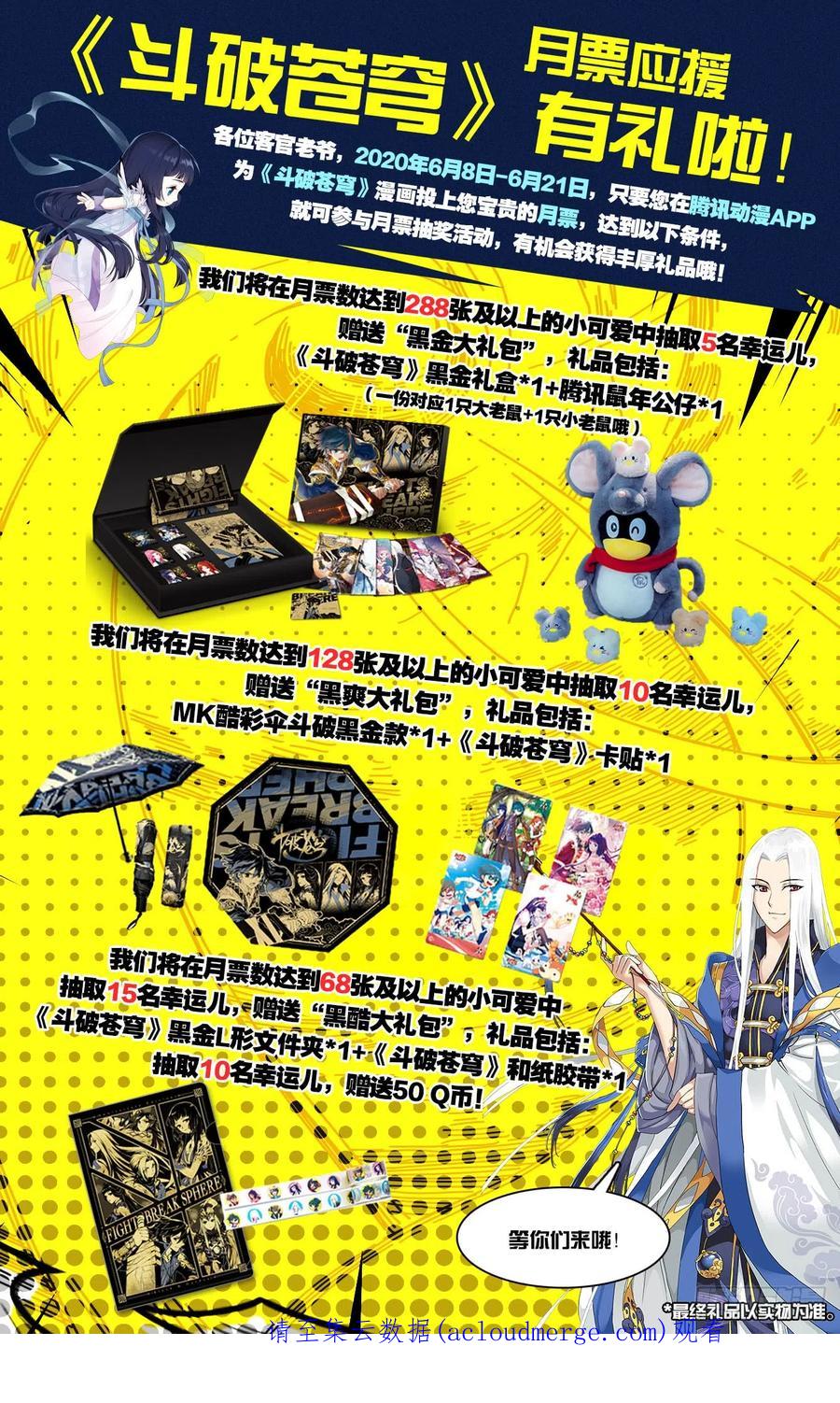 斗破苍穹 297回 摘星尊者 第22页
