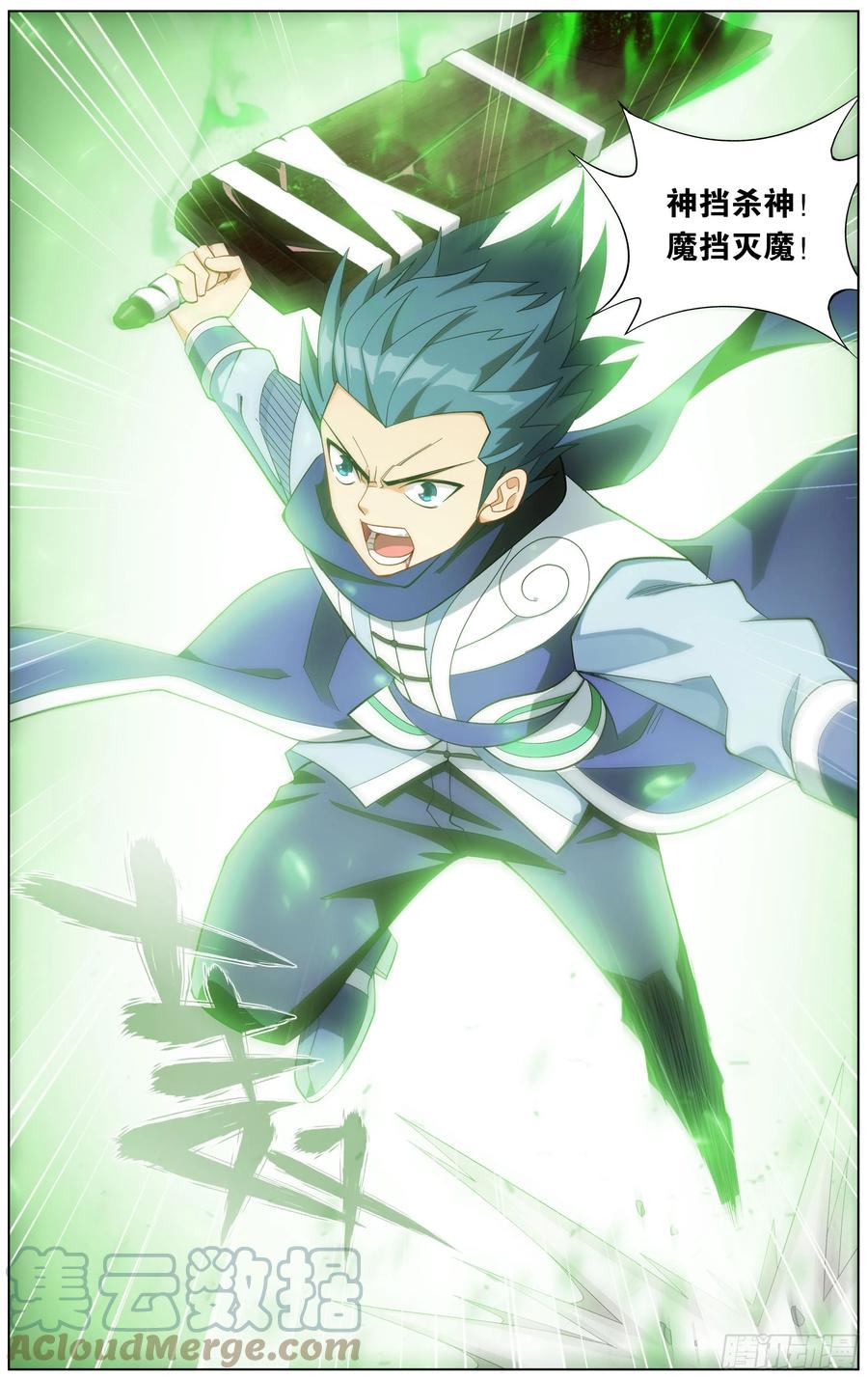 斗破苍穹 297回 摘星尊者 第21页
