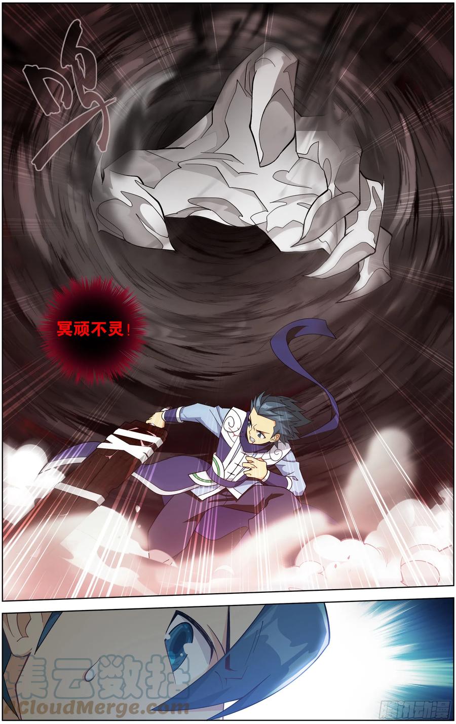 斗破苍穹 297回 摘星尊者 第17页