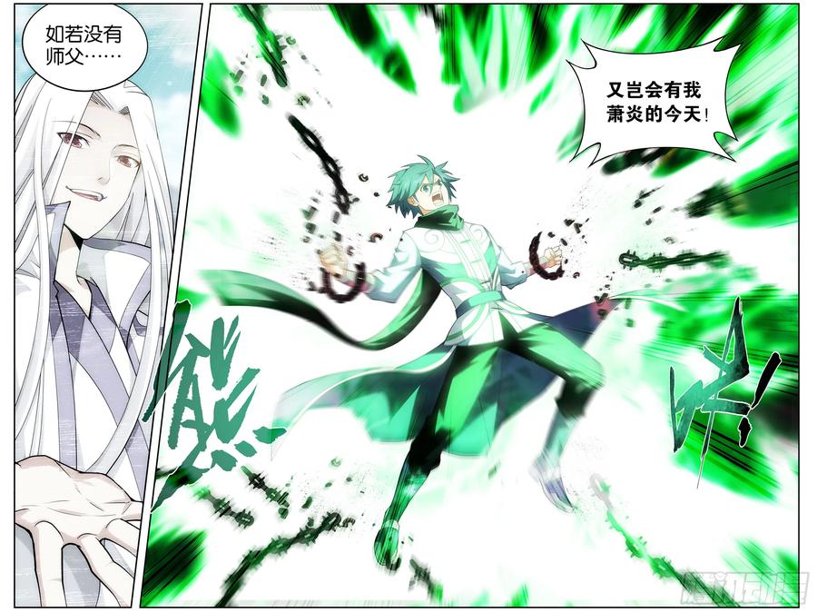 斗破苍穹 297回 摘星尊者 第14页