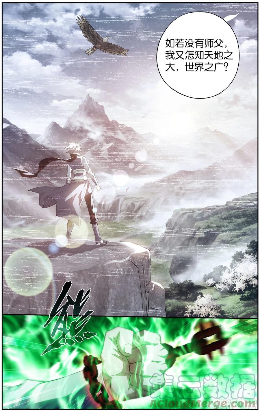斗破苍穹 297回 摘星尊者 第13页