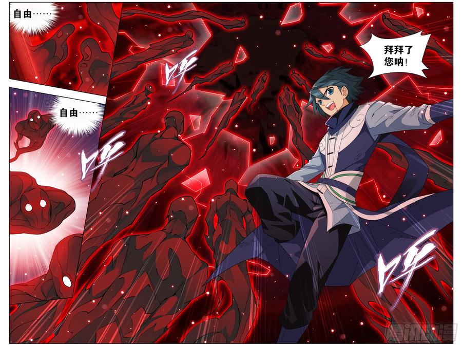 斗破苍穹 298回 逃魂 第14页