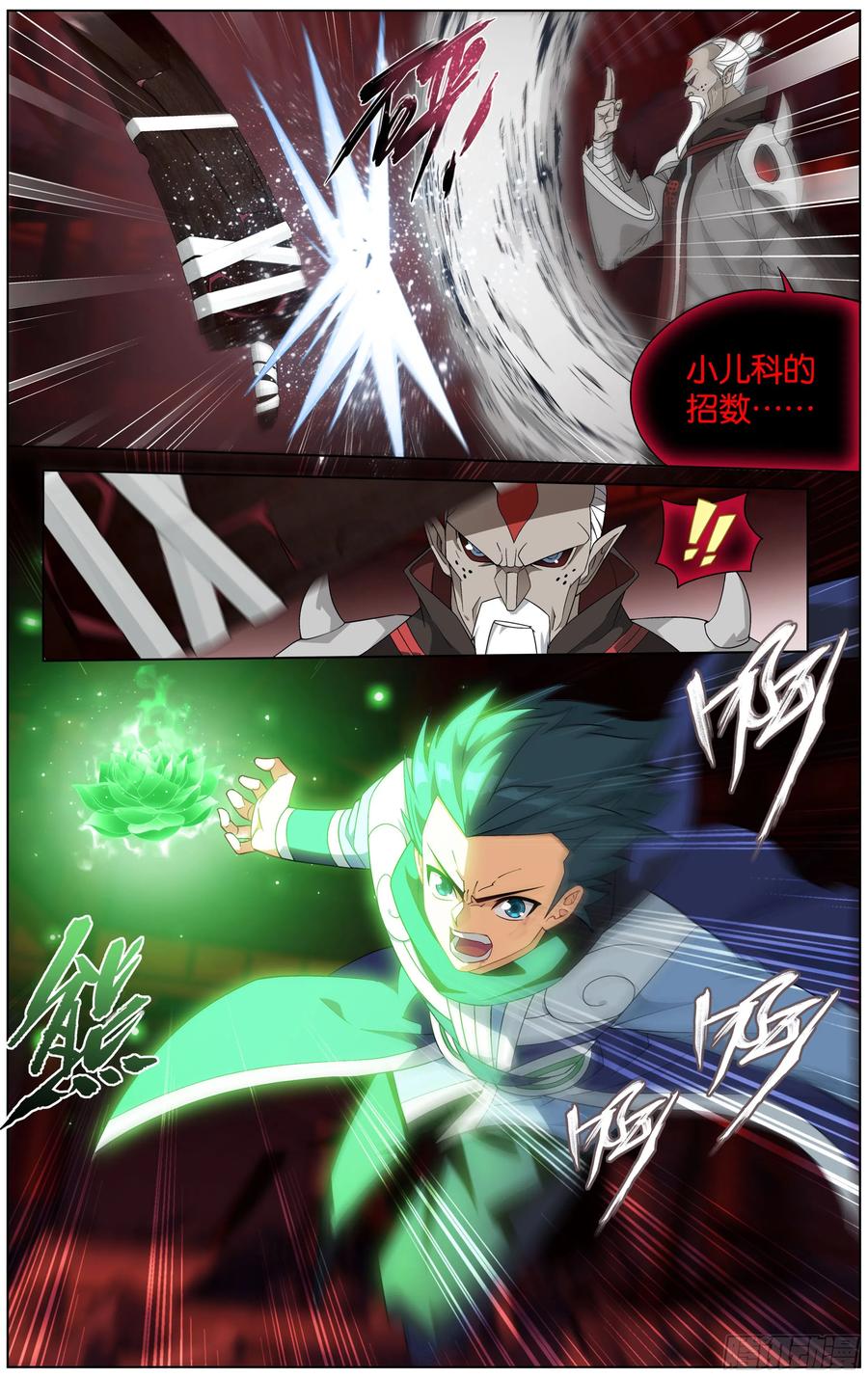 斗破苍穹 298回 逃魂 第10页