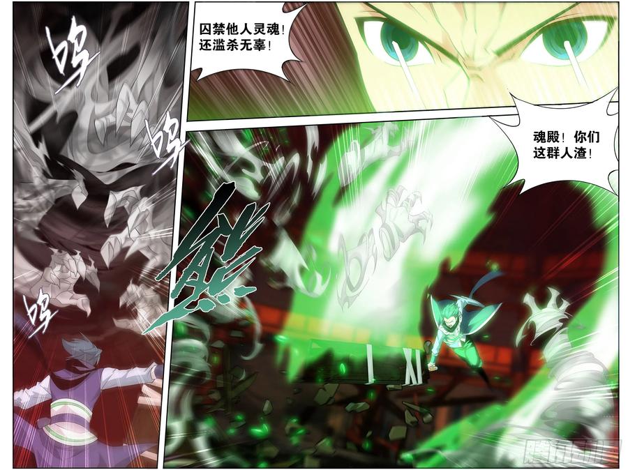 斗破苍穹 298回 逃魂 第6页