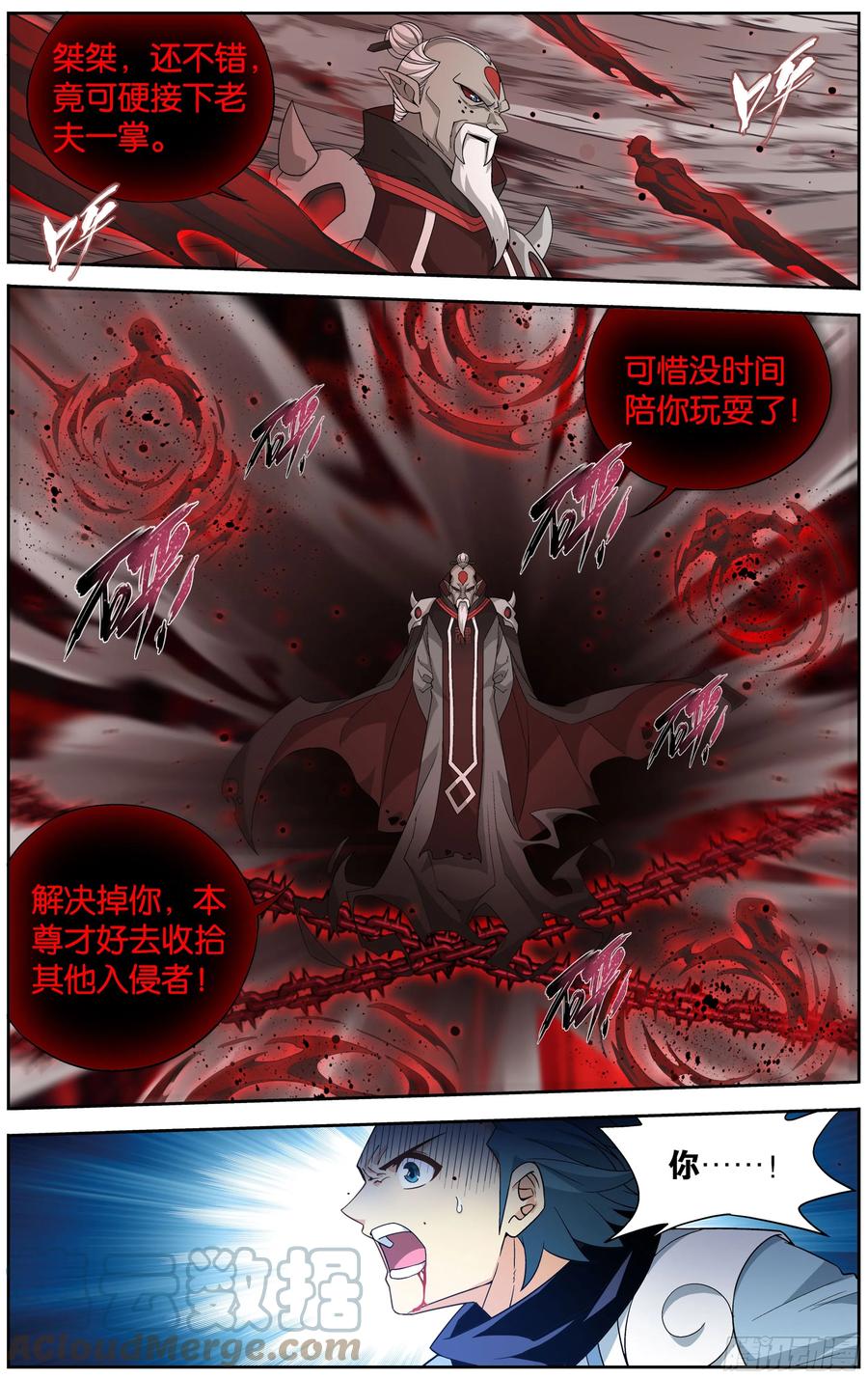 斗破苍穹 298回 逃魂 第5页