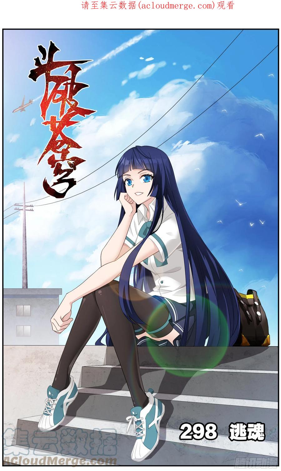 斗破苍穹 298回 逃魂 第1页