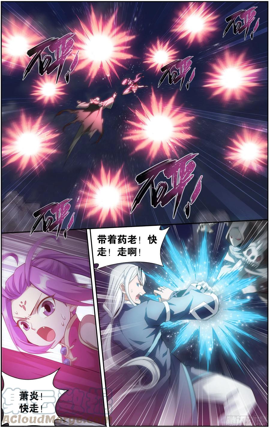 斗破苍穹 299回 太虚拳 第13页