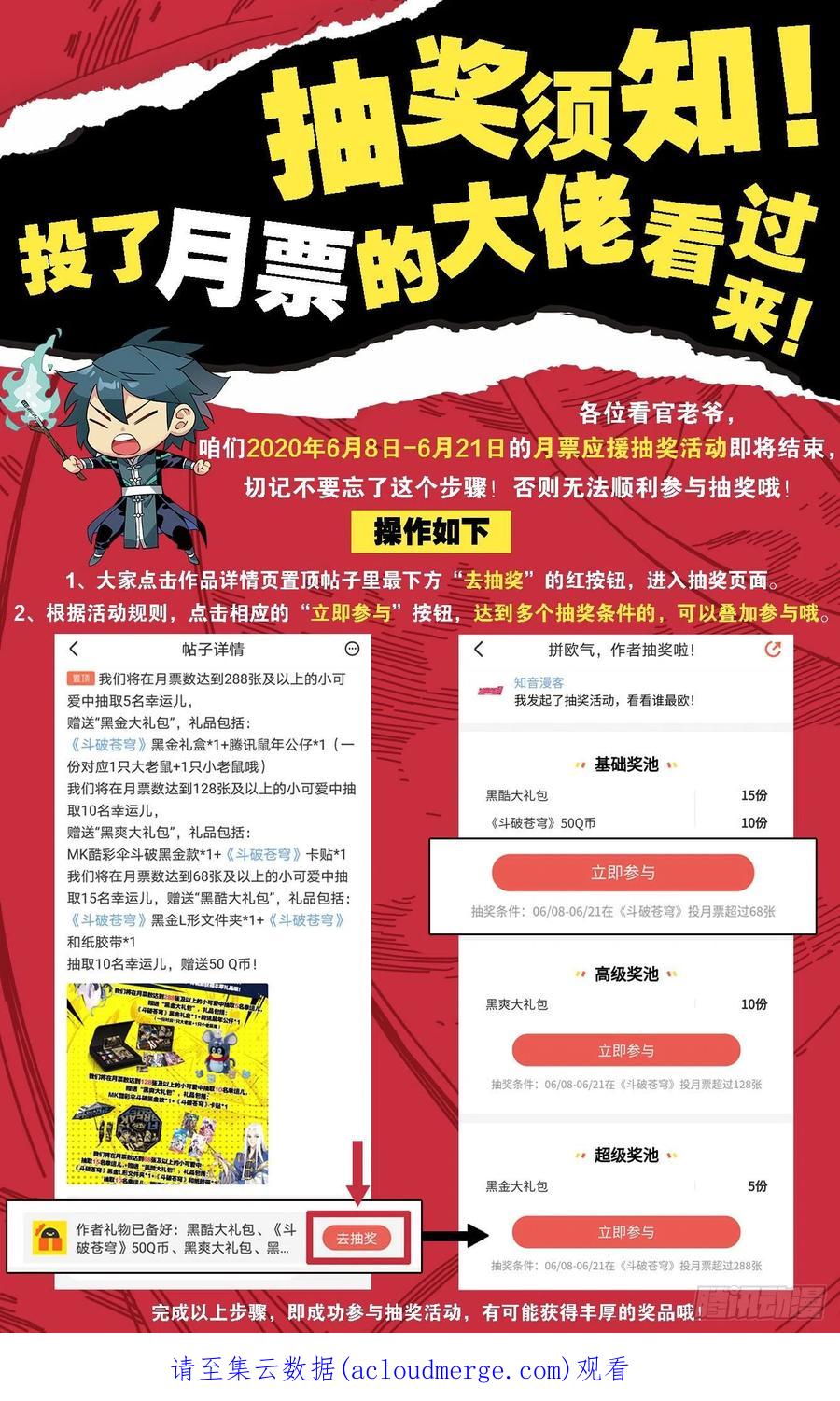 斗破苍穹 299回 太虚拳 第22页
