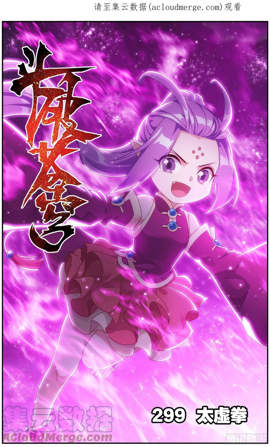 斗破苍穹 299回 太虚拳 第1页