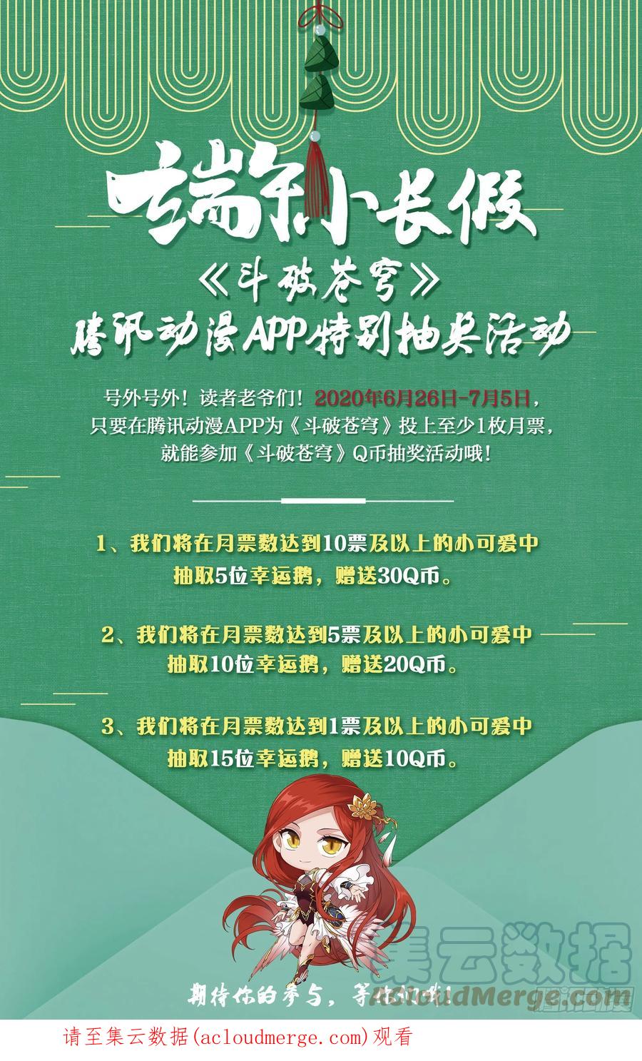斗破苍穹 抽奖名单，还有端午小活动哦！ 第2页