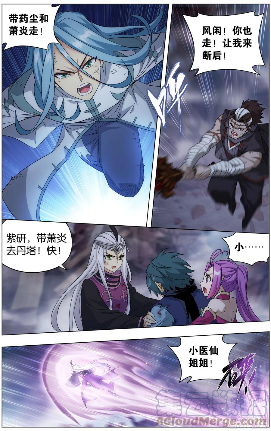 斗破苍穹 300回 小天尊 第19页