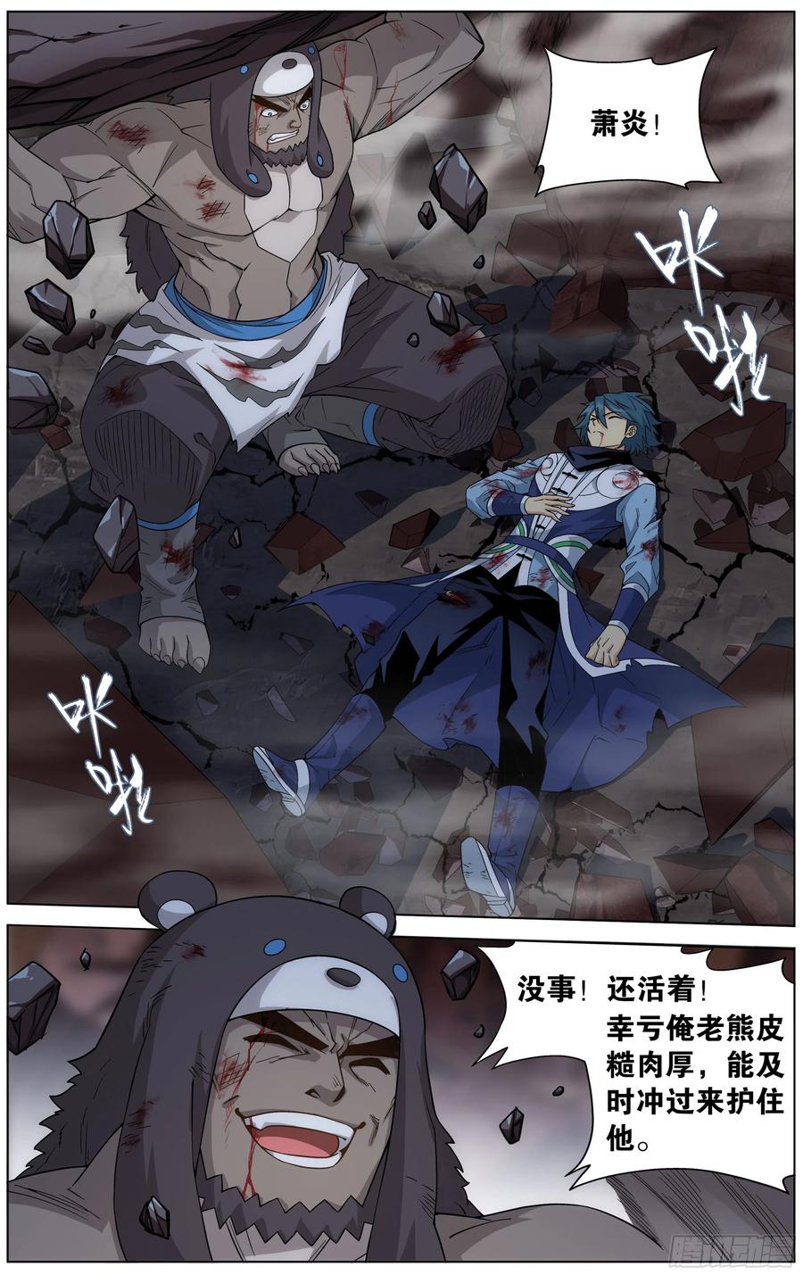 斗破苍穹 300回 小天尊 第10页