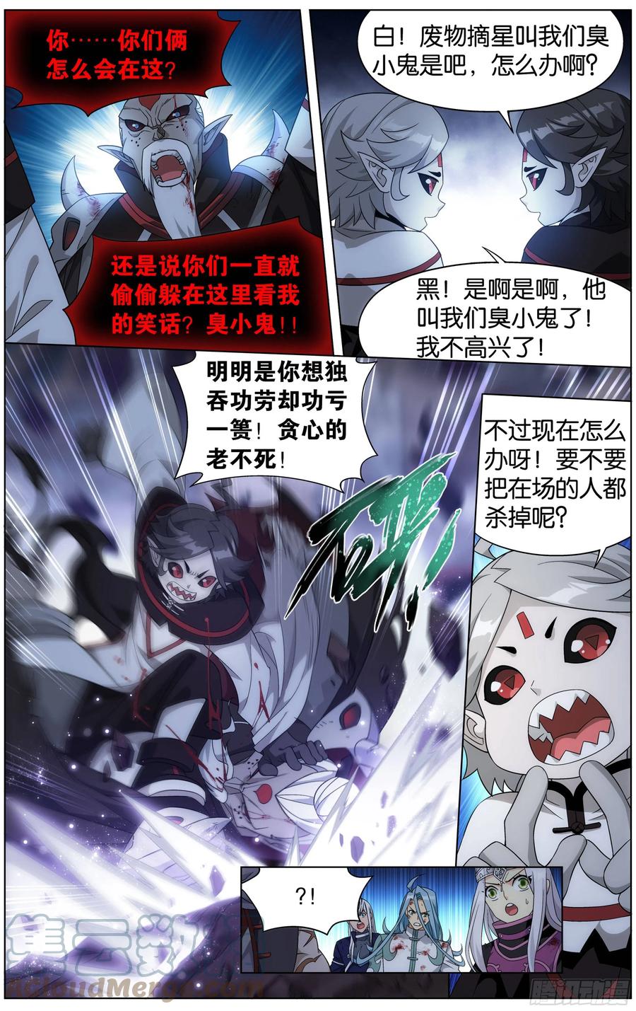斗破苍穹 300回 小天尊 第17页